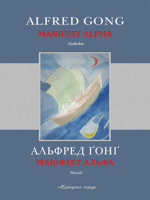 cover image of Маніфест Альфа